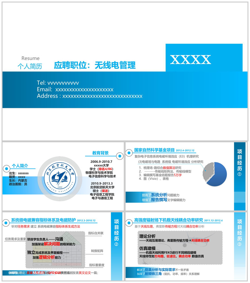 大气简约时尚蓝色个人求职竞聘简历自我介绍PPT模板-办公资源网