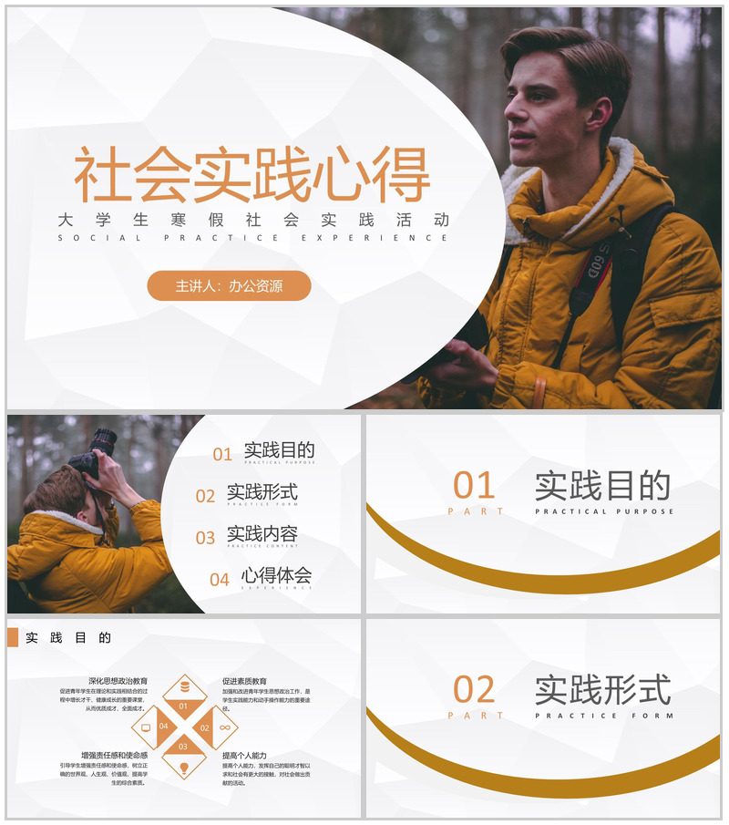 社区组织户外活动社会实践调研分析心得体会PPT模板-办公资源网