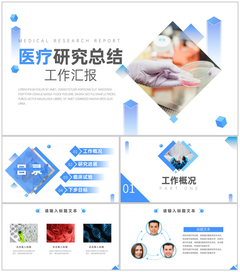 给我一份信任还您一份健康医疗研究总结工作汇报PPT-办公资源网