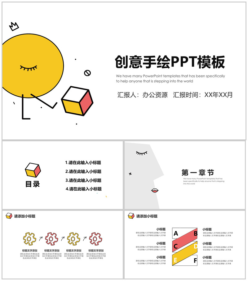 创意手绘商务产品介绍演示PPT模板-办公资源网
