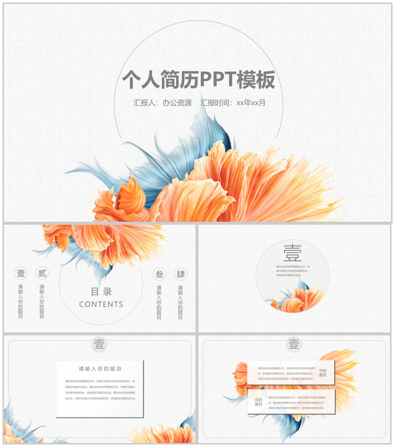 唯美大气岗位竞聘简历PPT模板-办公资源网