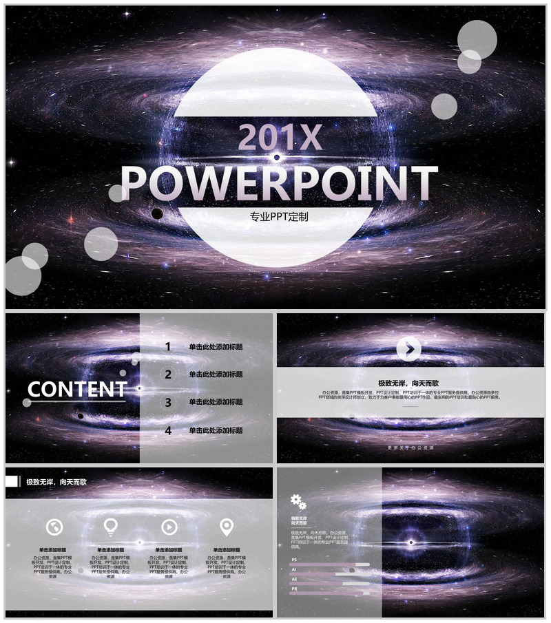 大气科技感商业计划书营销策划书PPT模板-办公资源网