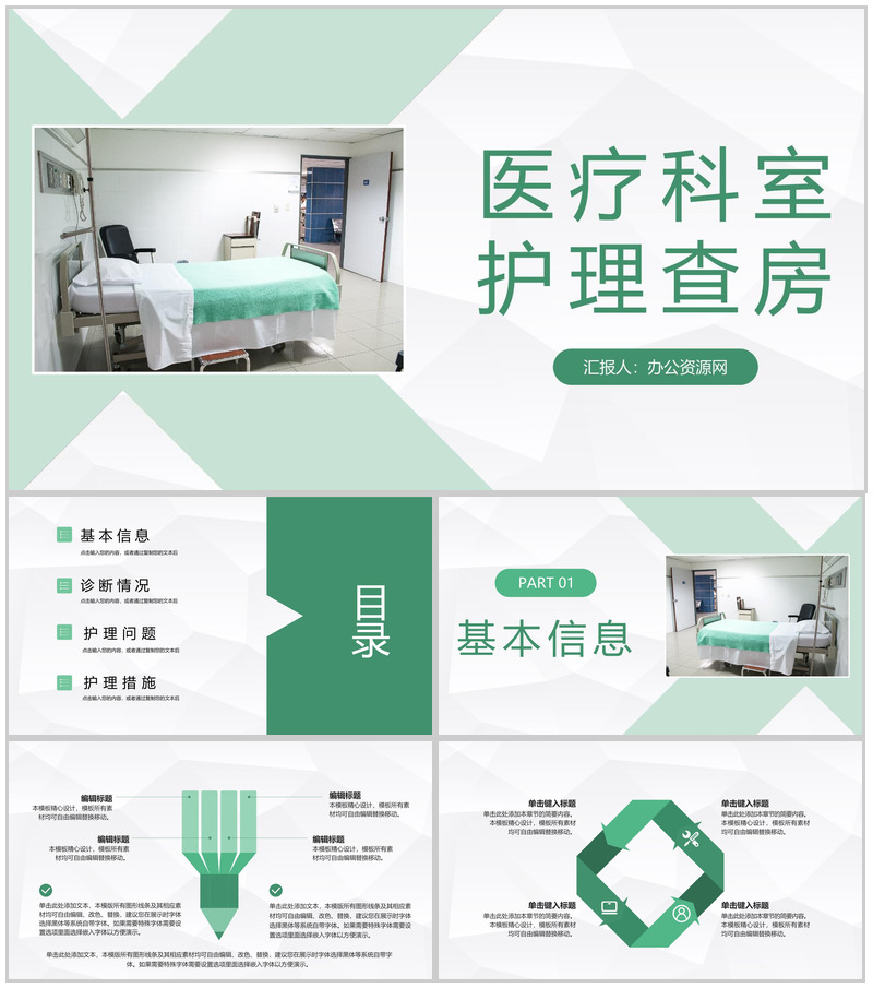 医疗科室术后疼痛护理查房知识教育培训医生护士工作总结汇报PPT模板-办公资源网