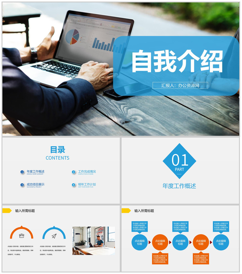 蓝色商务求职面试自我介绍自我评价PPT模板-办公资源网