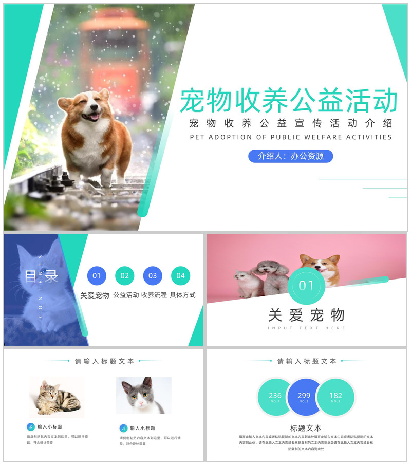 宠物收养公益活动策划方案步骤PPT模板-办公资源网