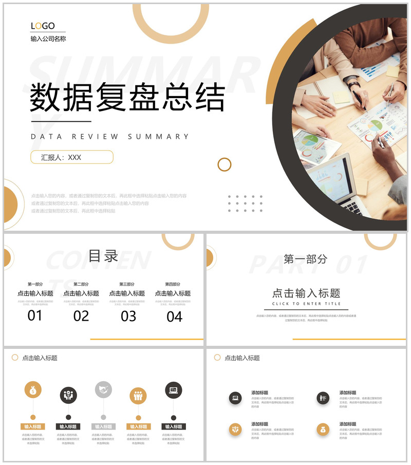 高端数据复盘总结分析汇报年度计划PPT模板-办公资源网