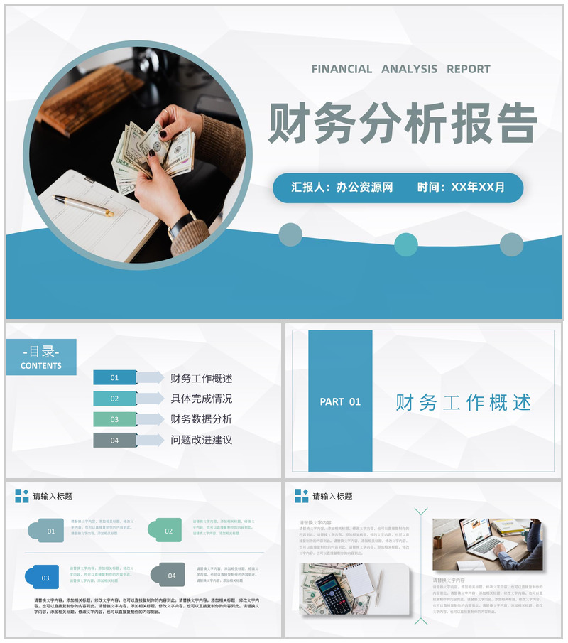 蓝色商务风格公司企业部门财务分析报告PPT模板-办公资源网