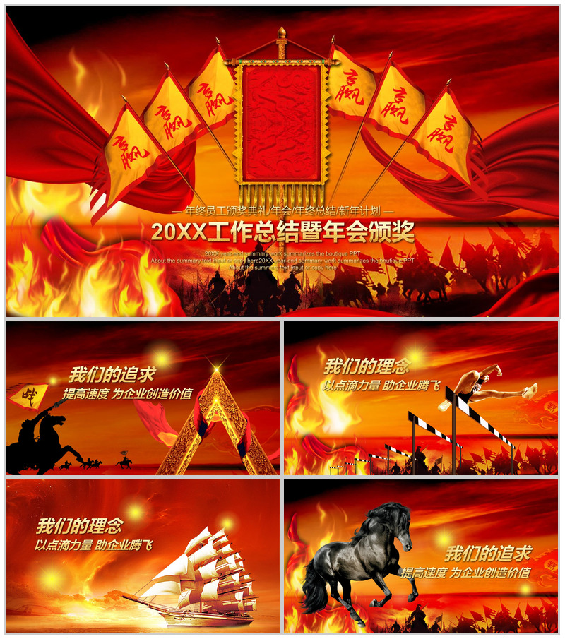 20XX工作总结年会颁奖PPT模板-办公资源网