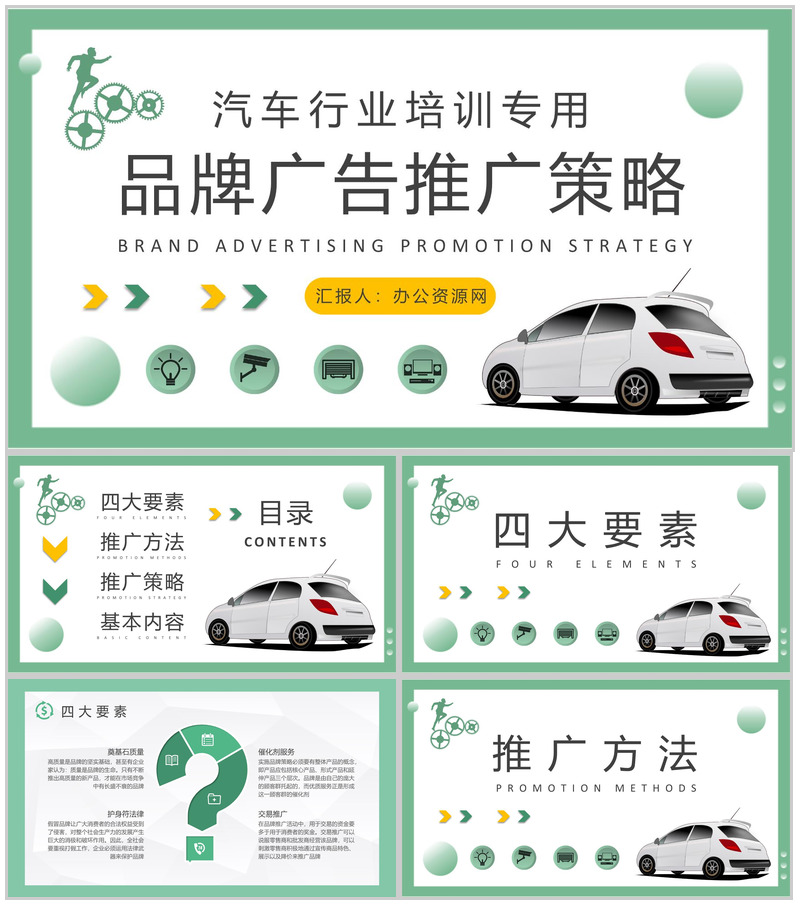 汽车行业品牌广告推广策略案例分析品牌形象定位PPT模板-办公资源网