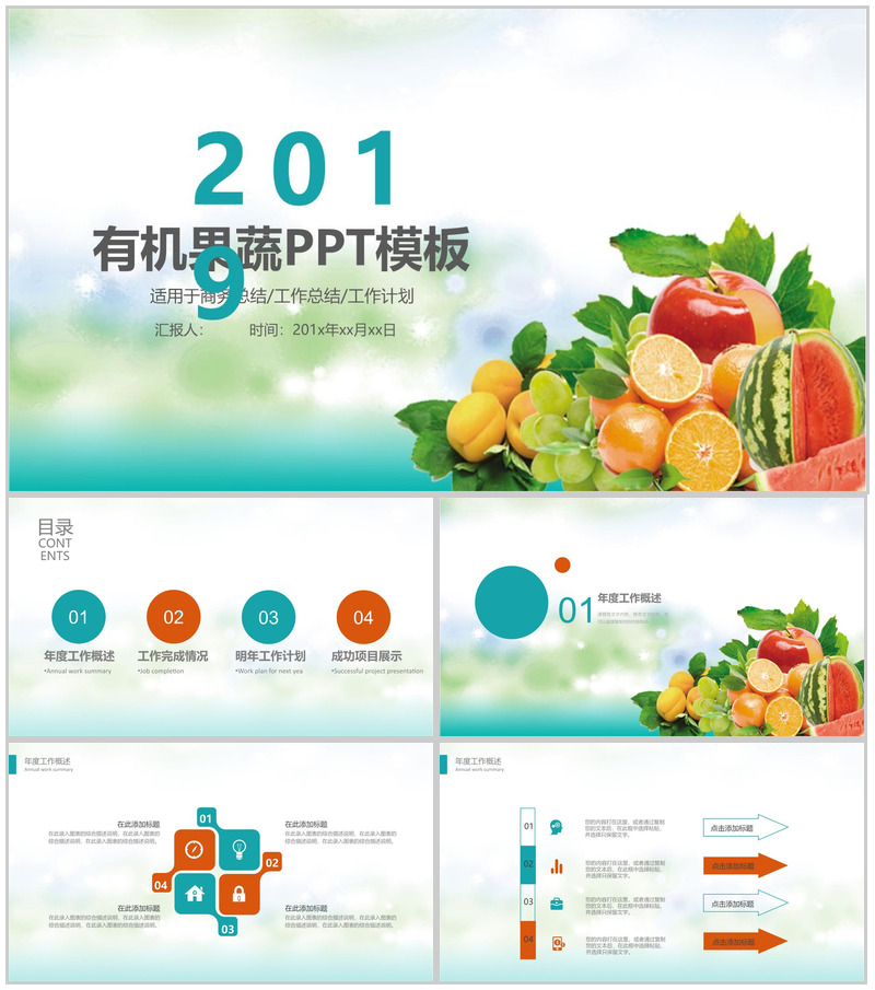 清新绿色有机果蔬产品宣传介绍工作总结PPT模板-办公资源网
