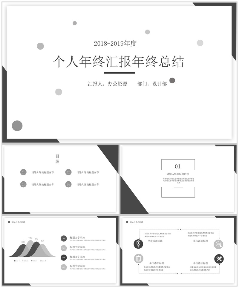 个人年中汇报年终工作总结PPT模板-办公资源网
