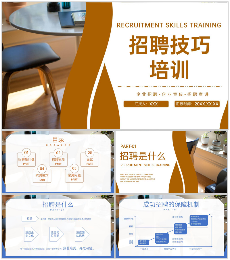 棕色商务风企业招聘流程介绍招聘技巧分享PPT模板-办公资源网