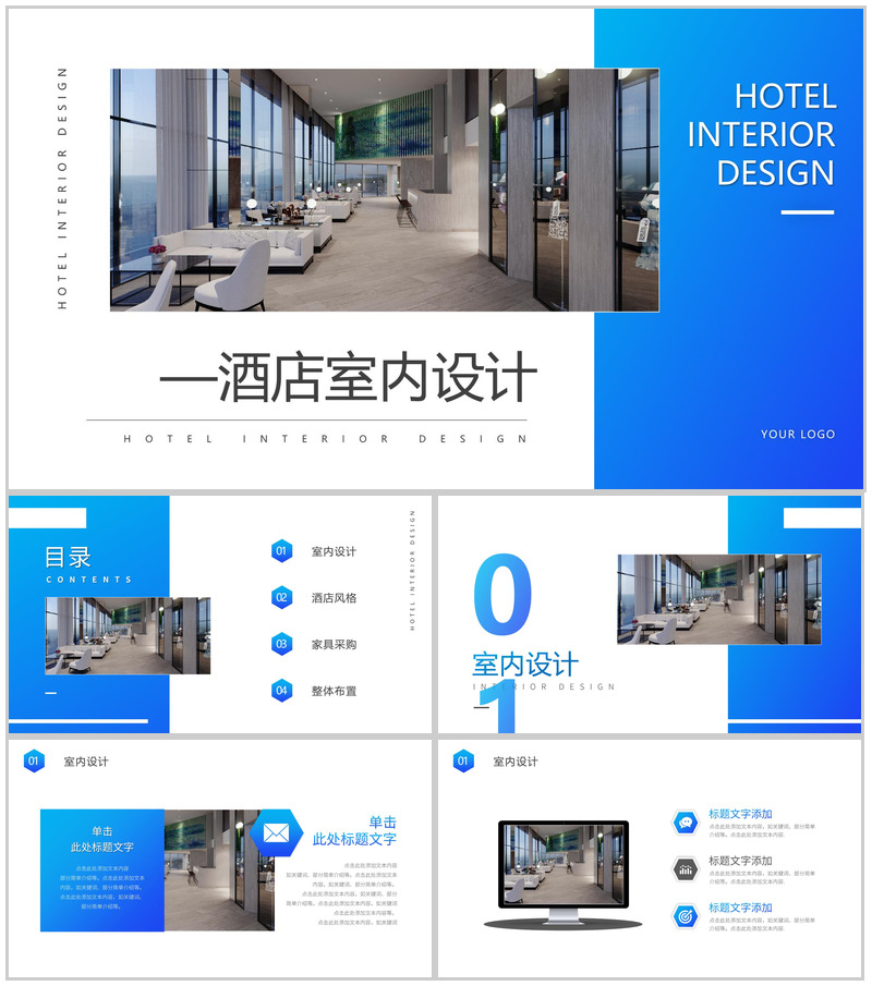 蓝色简约酒店室内设计PPT模板-办公资源网