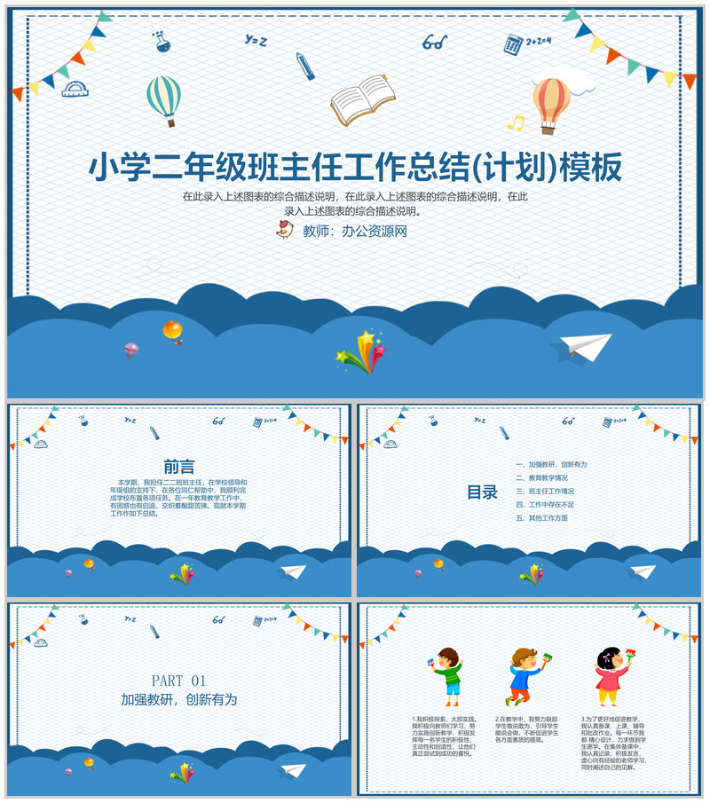 小学二年级班主任工作总结(计划)通用PPT模板-办公资源网