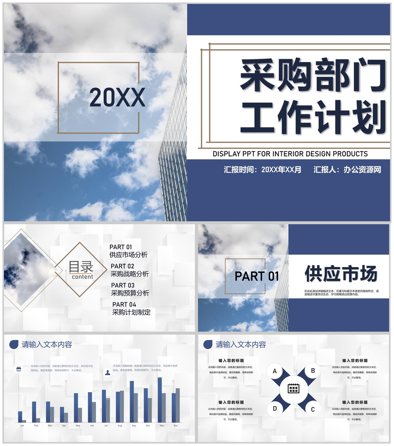 企业采购成本分析与报告成本管理概述采购工作计划PPT模板-办公资源网
