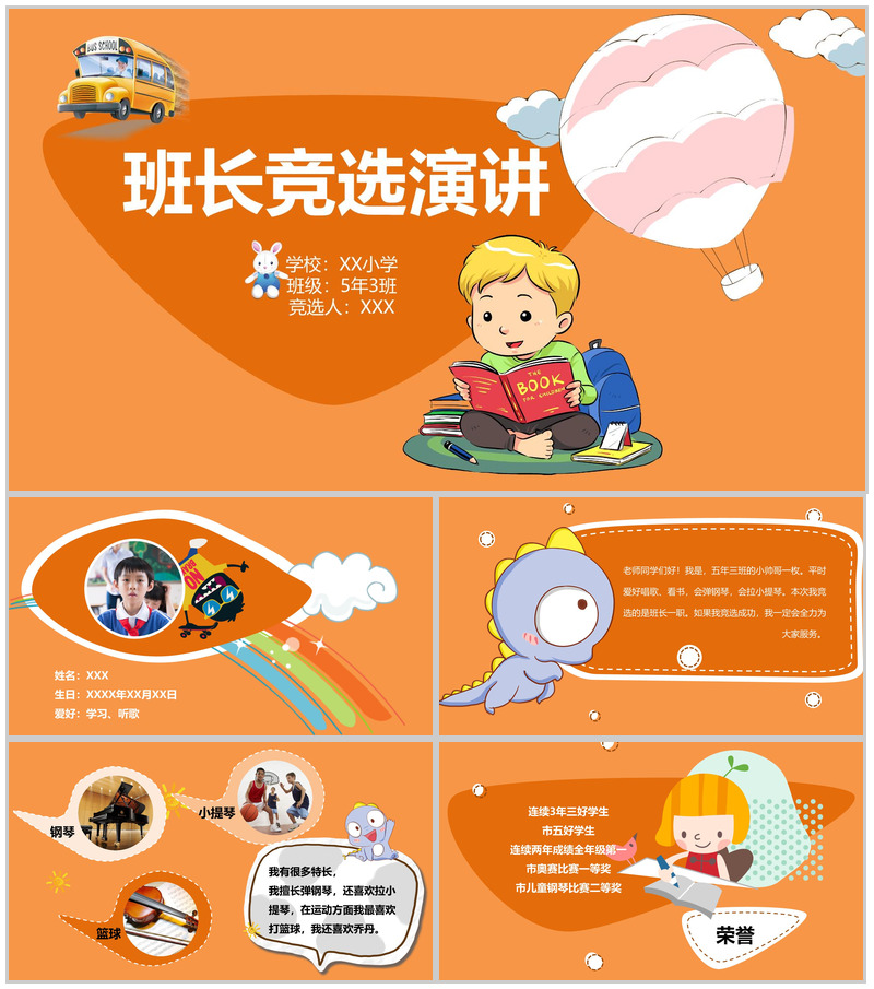 橙色创意班长竞选PPT模板-办公资源网