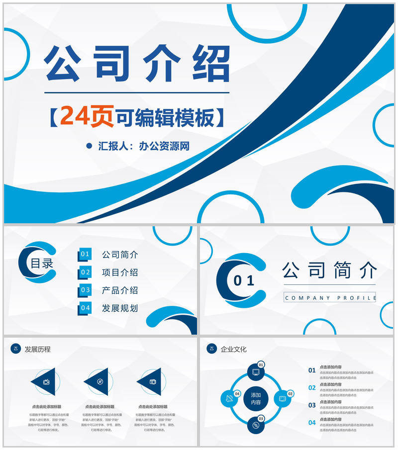 房产项目宣传演讲公司房产业务介绍营销发展计划PPT模板-办公资源网