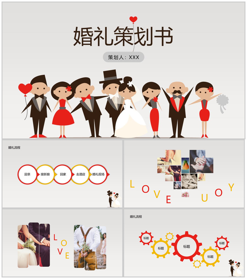 白色简约浪漫卡通风婚礼流程介绍PPT模板-办公资源网