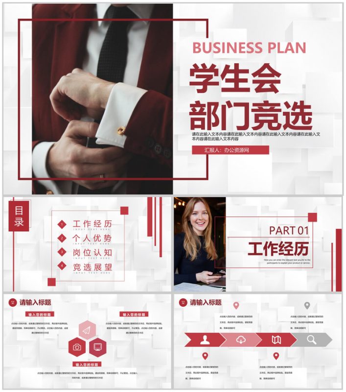 大学生社团学生会干部竞选部长竞选自我介绍宣言演讲稿大气商务风PPT模板-办公资源网