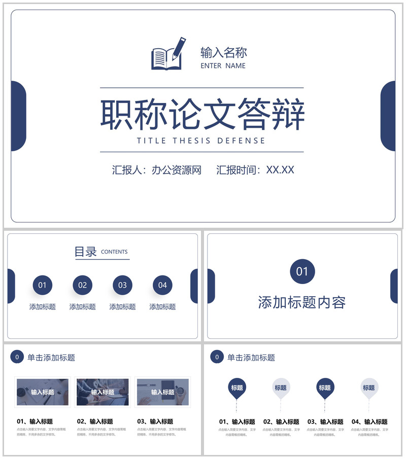 职称论文答辩演讲选题指导专业职称评定要求培训PPT模板-办公资源网