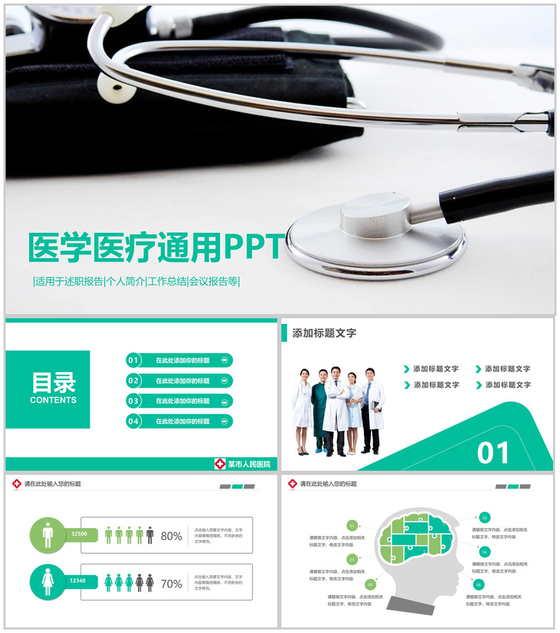 生命绿医学医疗通用PPT模板-办公资源网