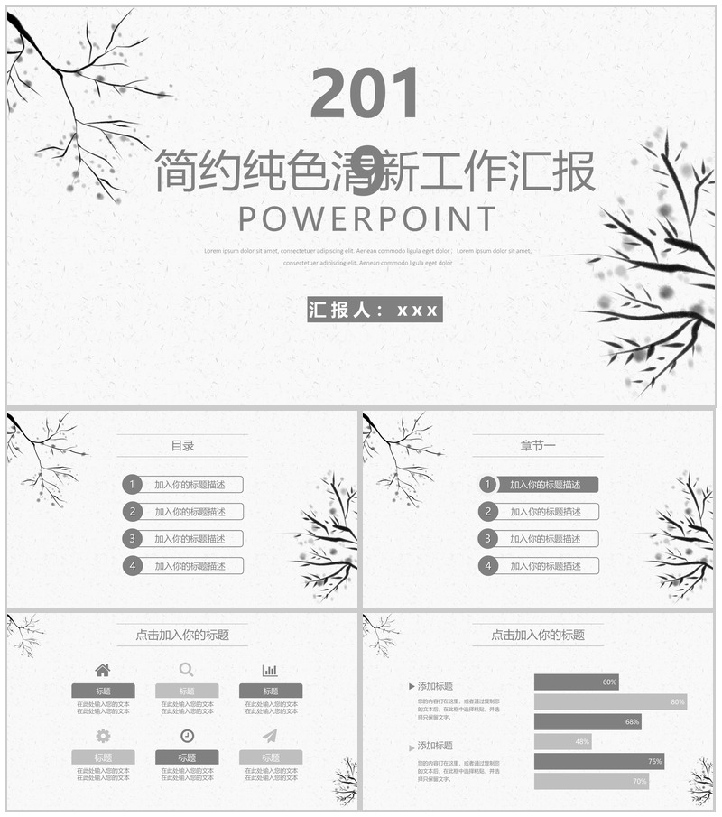 简约纯色清新工作汇报PPT模板-办公资源网