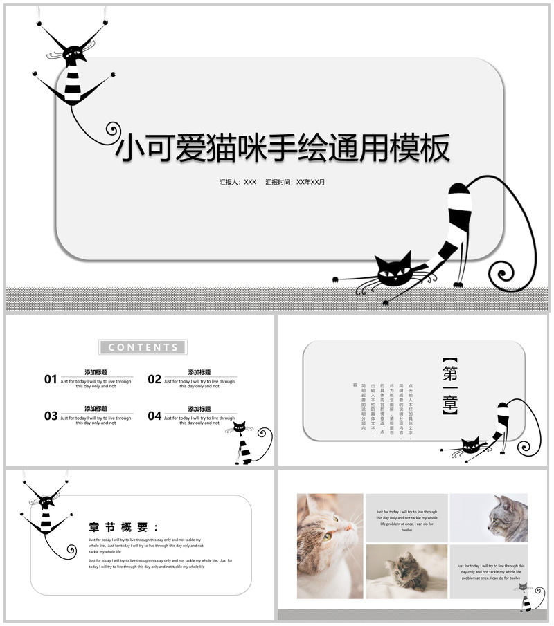 小可爱猫咪手绘通用PPT模板-办公资源网