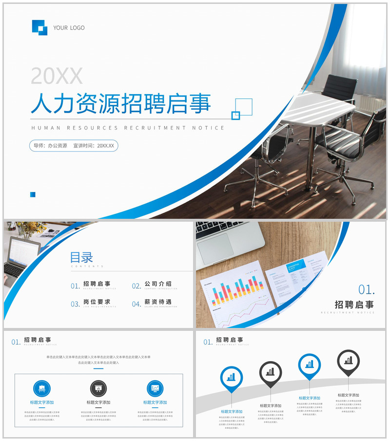 简约商务背景人力资源人员招聘启事招聘方案工作总结PPT模板-办公资源网
