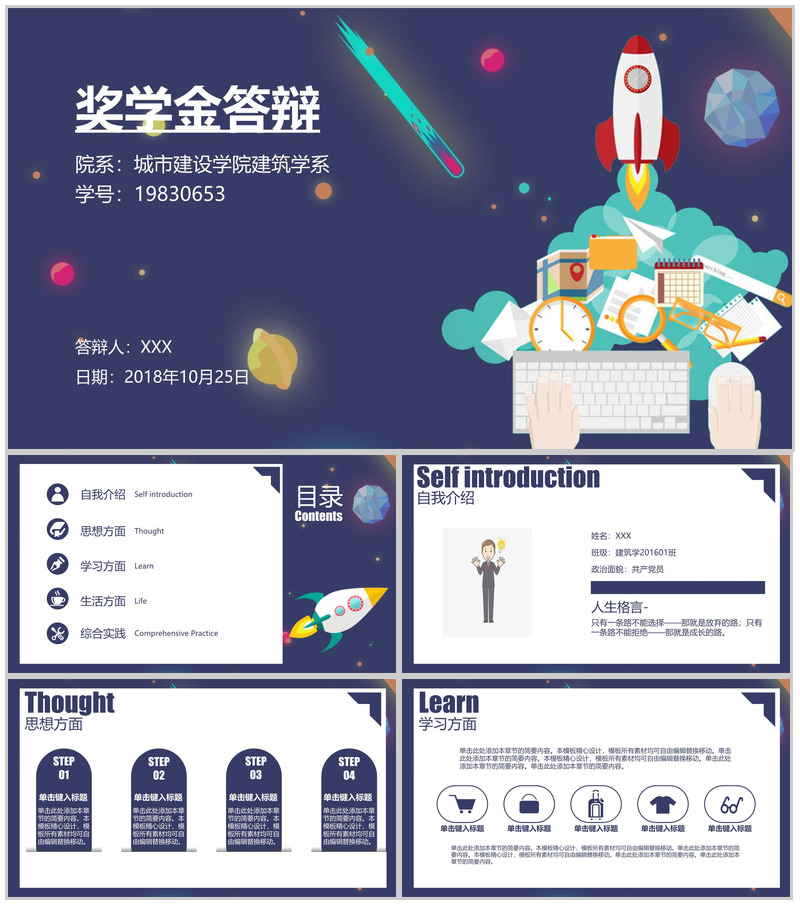 城市建设学院建筑学系奖学金答辩PPT模板-办公资源网