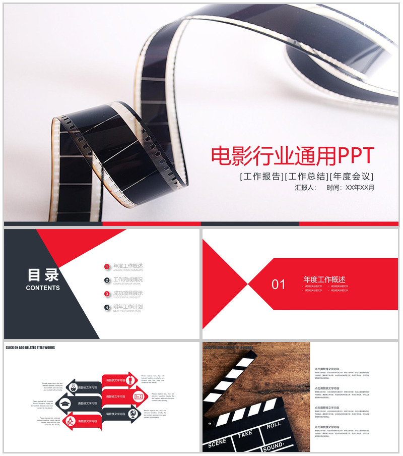 电影行业通用工作辞职报告PPT模板-办公资源网