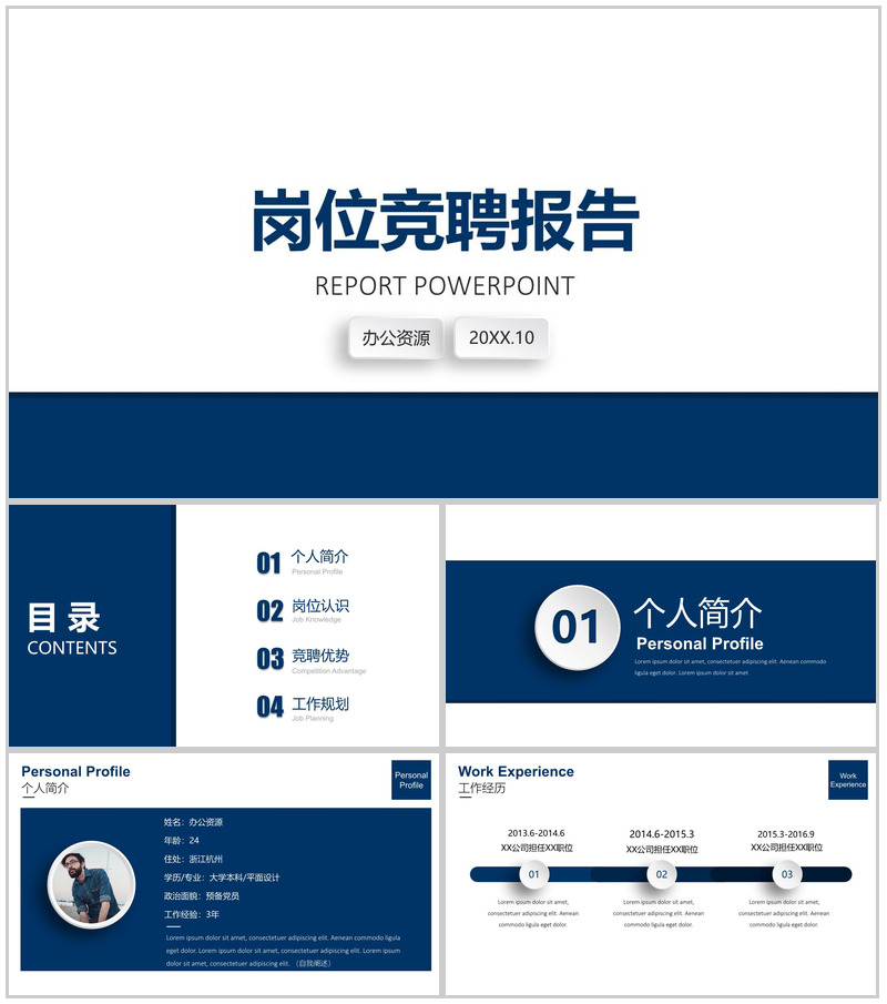 蓝色商务大气岗位竞聘演讲报告PPT模板-办公资源网