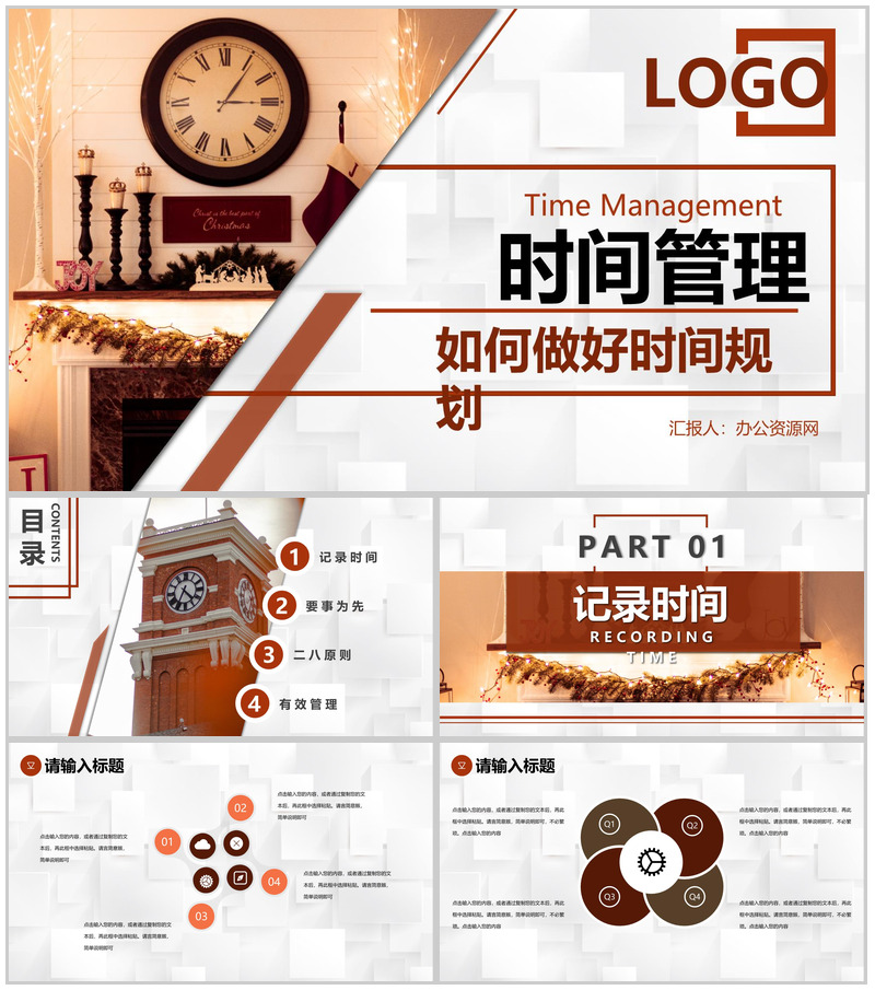 员工时间管理培训的个人感悟心得体会之如何做好时间规划PPT模板-办公资源网