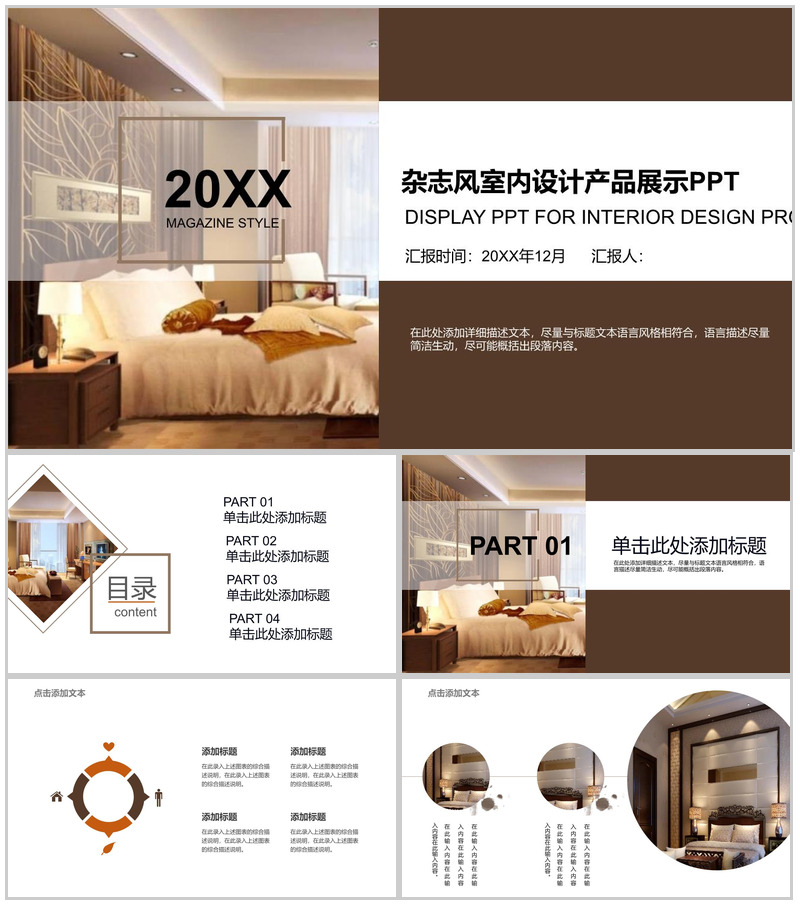 20XX杂志风室内设计产品展示产品发布PPT模板-办公资源网