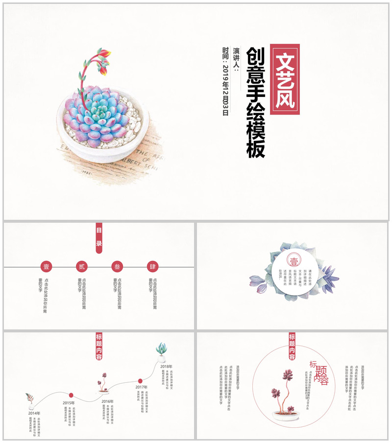 文艺风创意手绘工作汇报多肉植物PPT模板-办公资源网