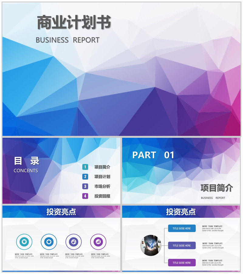炫彩背景商业计划书PPT模板-办公资源网