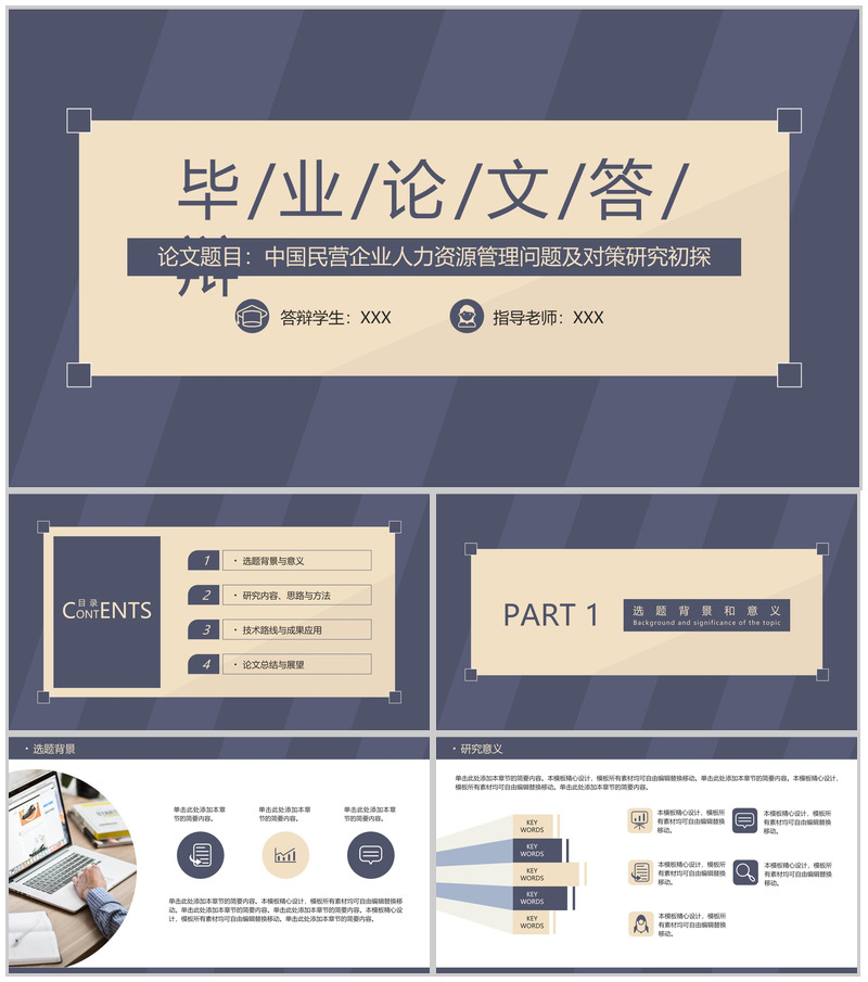 深蓝简约风毕业论文答辩技术路线与成果应用PPT模板-办公资源网