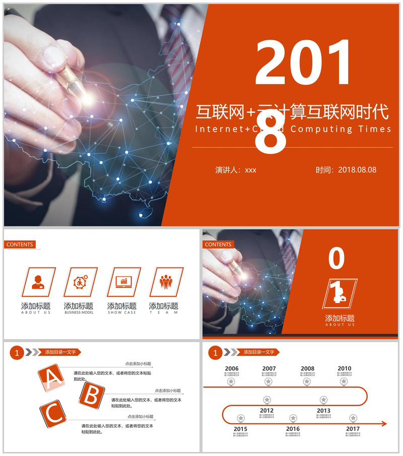 2020互联网+云计算互联网时代演讲PPT模板-办公资源网