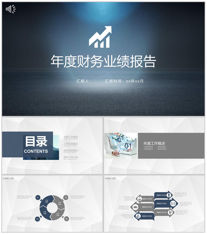 年度财务业绩分析报告PPT模板-办公资源网