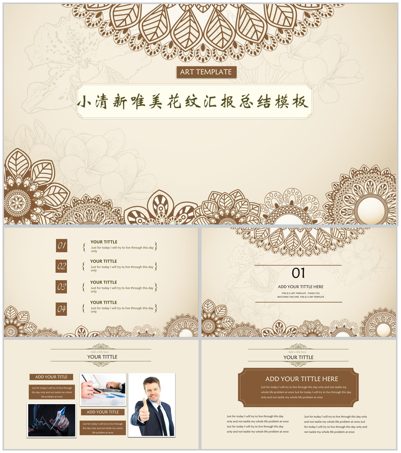 小清新唯美花纹汇报总结PPT模板-办公资源网