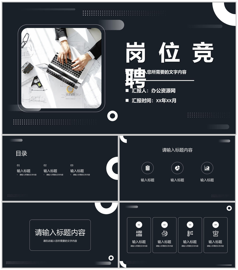 商务风个人岗位竞聘演讲求职应聘自我介绍面试简介PPT模板-办公资源网