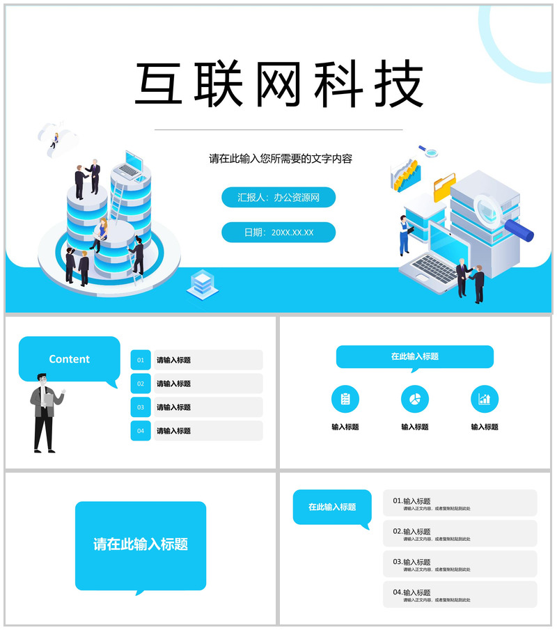 大数据互联网科技时代网络公司行业云计算分析网络安全PPT模板-办公资源网