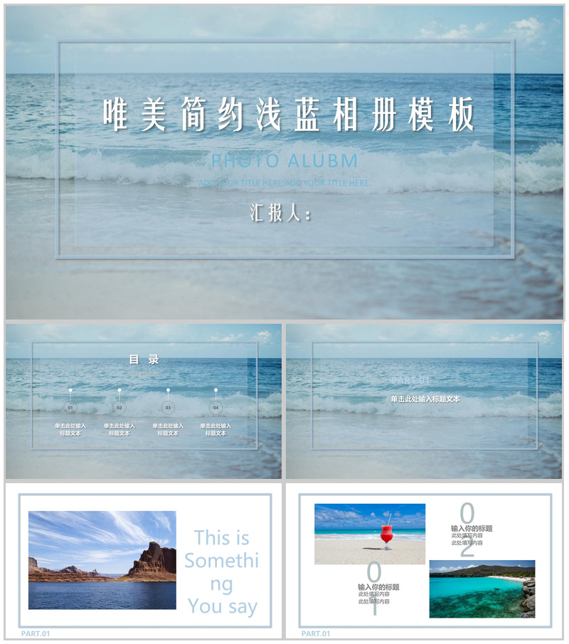 唯美清新简约浅蓝旅游旅行相册模板-办公资源网
