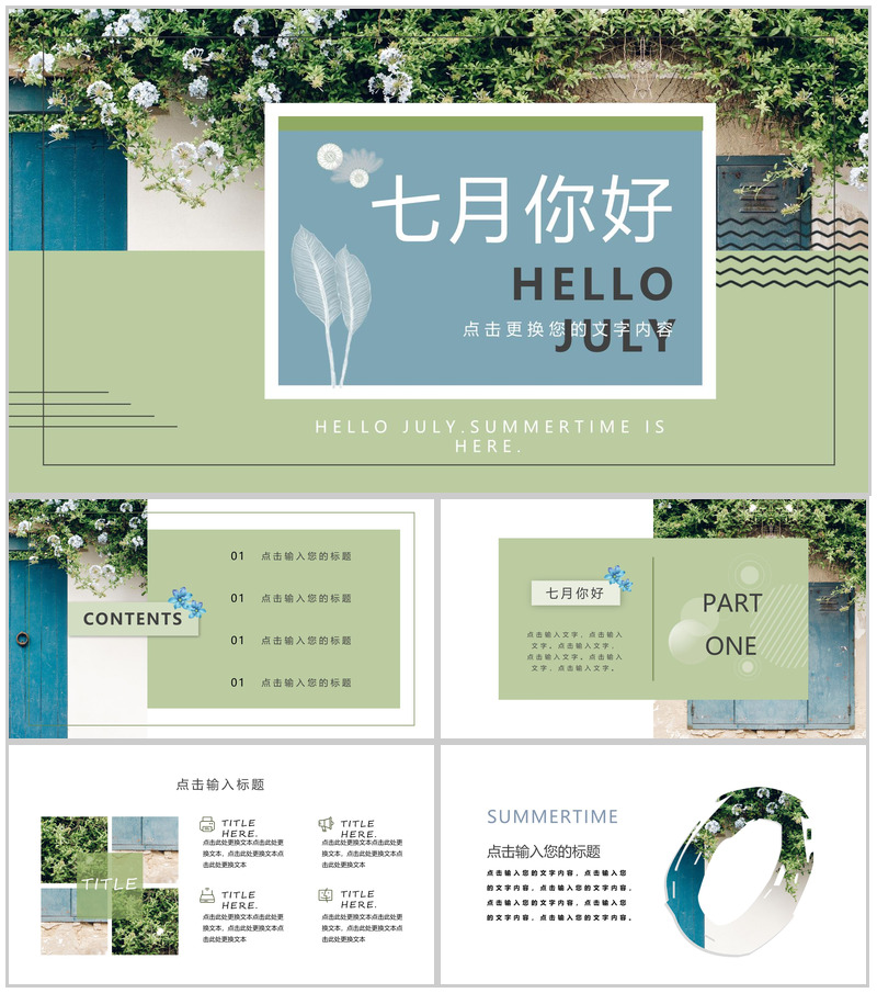 夏天七月主题你好PPT模板-办公资源网