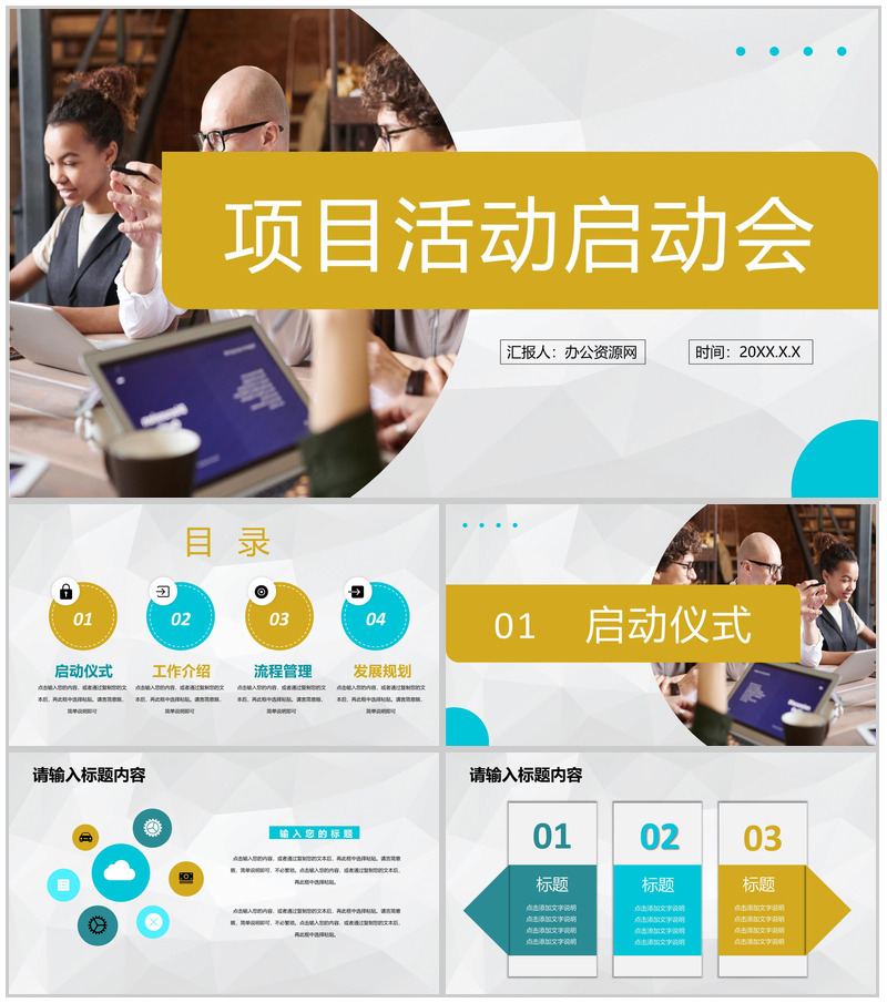 创业项目活动启动会签约仪式项目会议工作安排PPT模板-办公资源网