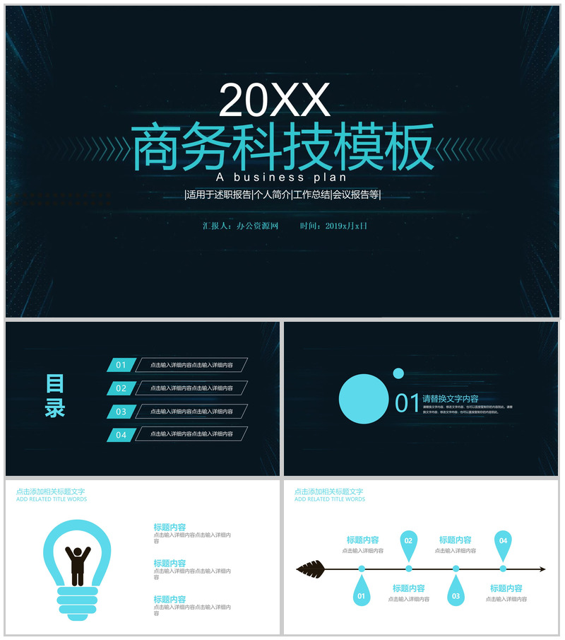 商务互联网科技时代互联网公司行业创业项目个人简介会议报告PPT模板-办公资源网