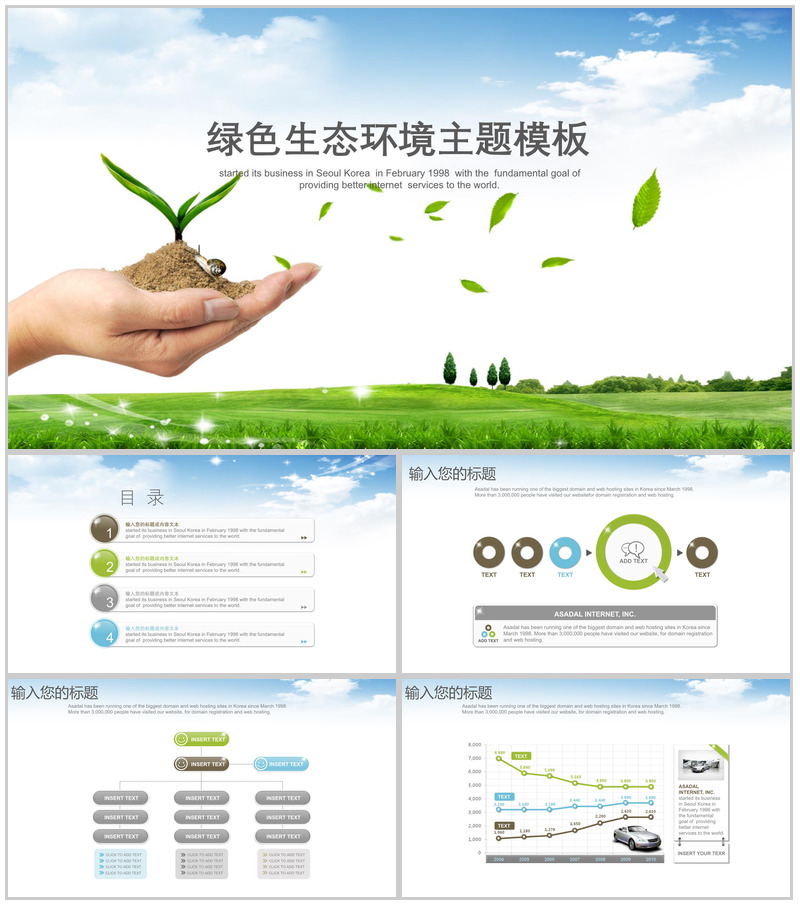 蓝天白云简洁绿色生态环境建设主题PPT模板-办公资源网