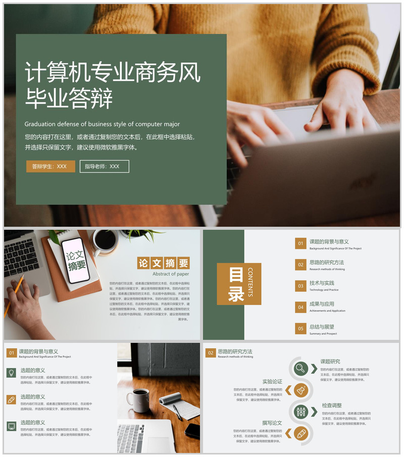 绿色商务风应届生计算机专业毕业论文答辩PPT模板-办公资源网