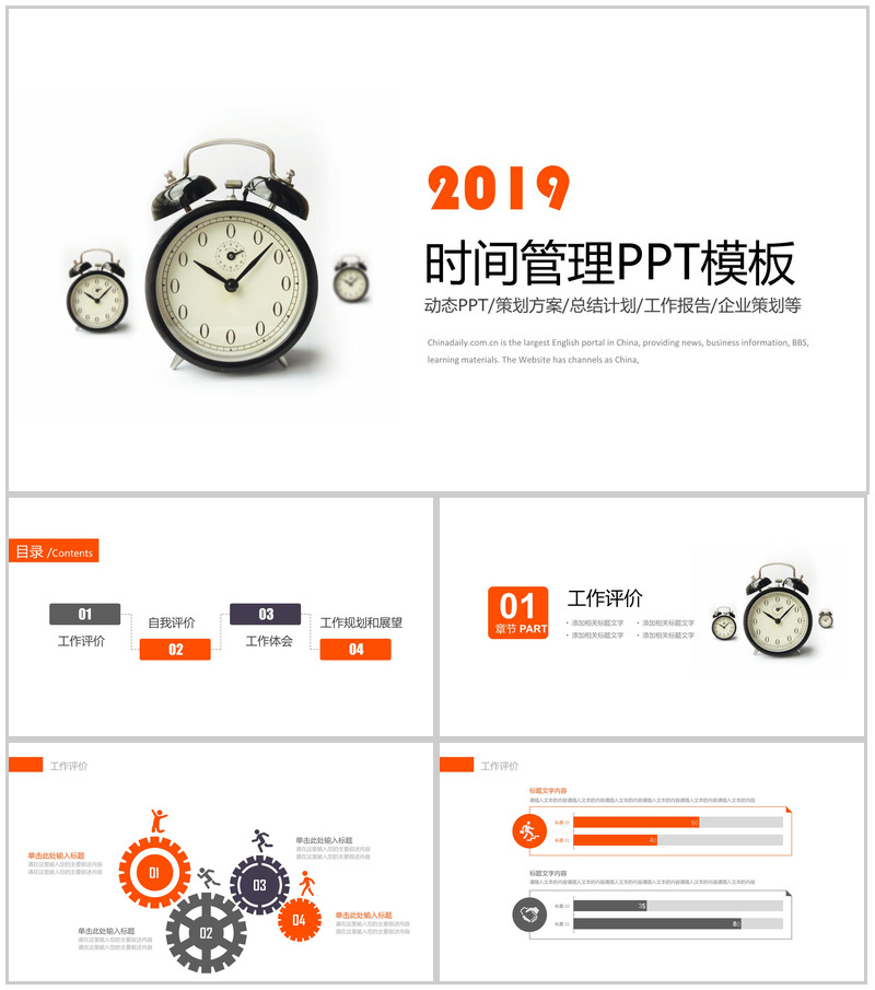 简洁简约企业策划方案工作总结动态PPT模板-办公资源网