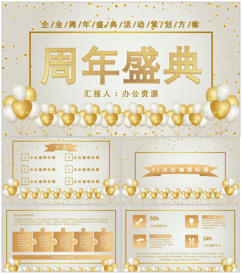 商务唯美风格企业周年盛典开业活动策划PPT模板-办公资源网