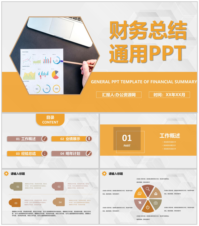 橙色商务风格集团公司财务总结汇报PPT模板-办公资源网